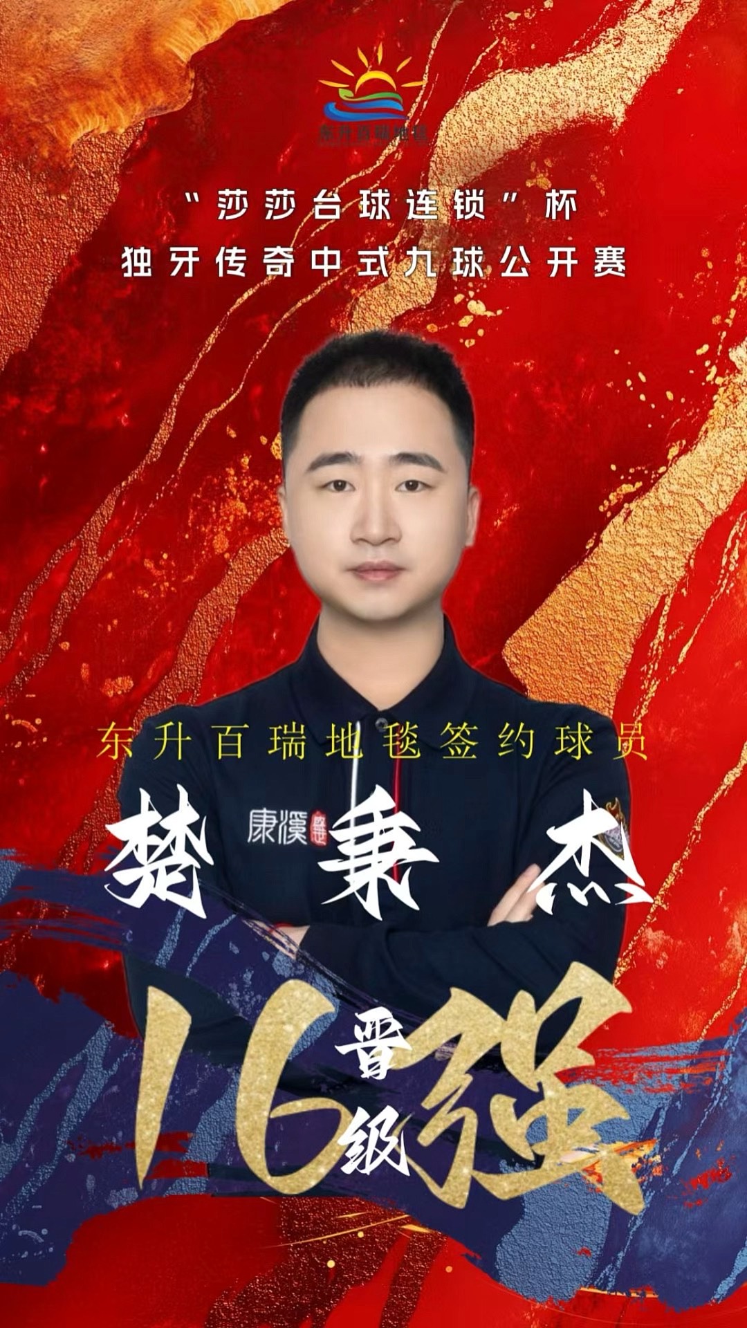 举夺冠